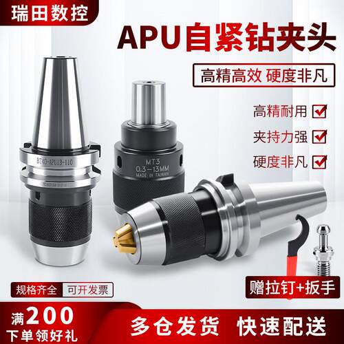 BT40一体式钻夹头自锁自紧直柄r8柄莫氏锥柄铣床BT30-APU数控刀柄