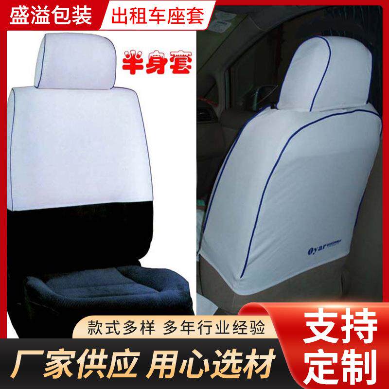 出租车座椅套蓝白色靠背套汽车头套大客车客车公交车座椅套