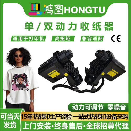 广州鸿图全新自动收纸器适配写真机打印机单动力/双动力卷纸器