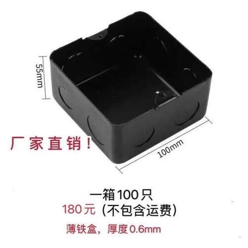100*100*55厚0.6mm地插底盒工程批一箱100只地插座