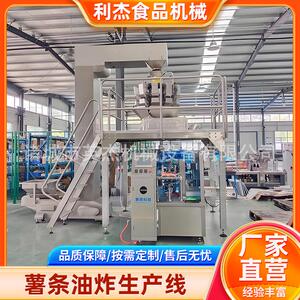 可制定薯条加工流水线设备油炸速冻法式薯条生产线休闲食品油炸机