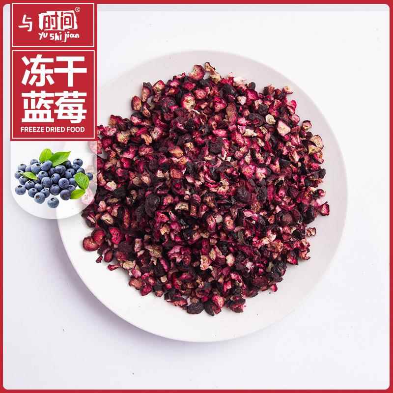 包邮冻干蓝莓丁碎粒蛋糕甜品装饰食品饼干烘培原料袋装冻干蓝莓干