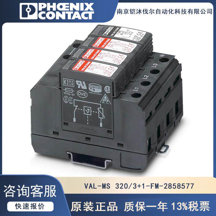 菲尼克斯2类电涌保护器VAL-MS 320/3+1-FM-2858577电涌保护器组合