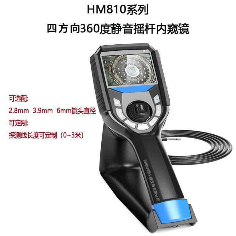 厂家直销手持式四方向360度静音摇杆内窥镜汽车窥视镜管道内窥镜