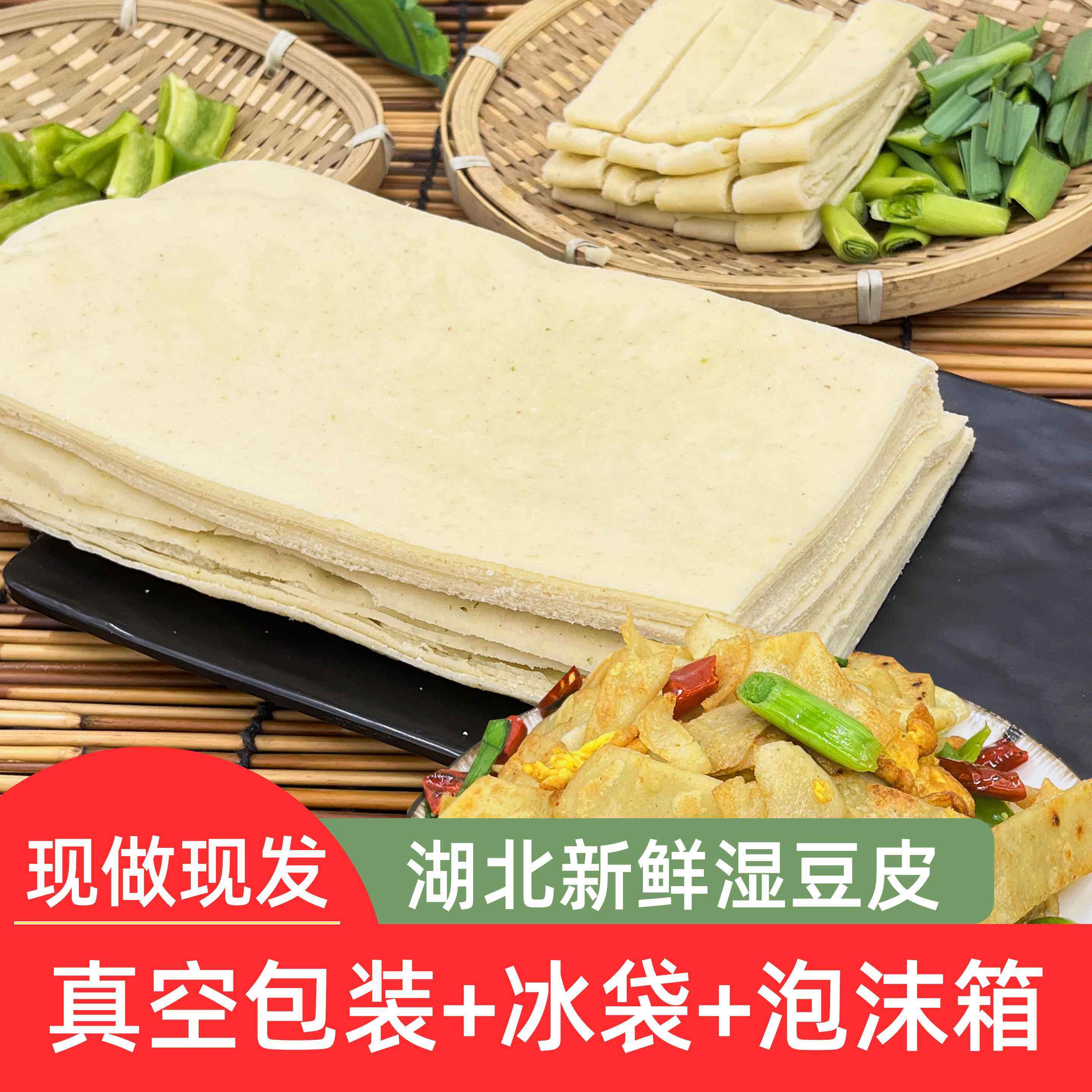 湖北特产新鲜湿豆饼绿豆皮子荆州天门农家自制纯手工现做豆丝包邮