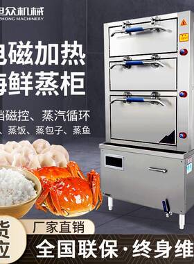 电磁海鲜蒸柜商用蒸柜房多功能蒸包子海鲜蒸饺子蒸柜车智能蒸饭柜