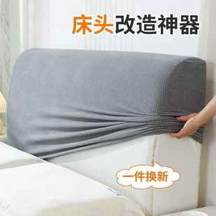 床头套罩包软包简约现代ins防尘北欧风格 改造万能床靠背保护套
