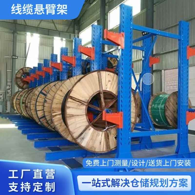 电缆悬臂货架双面线缆线盘线圈放置架卷料存储架重型悬臂梁货架