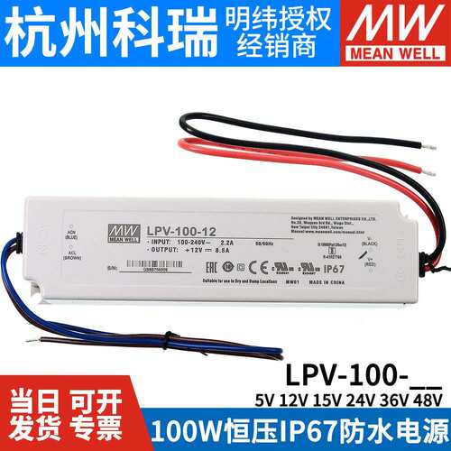 LPV-100-5V/12V/15V/24V/36V/48V开关电源100W驱动LED照明