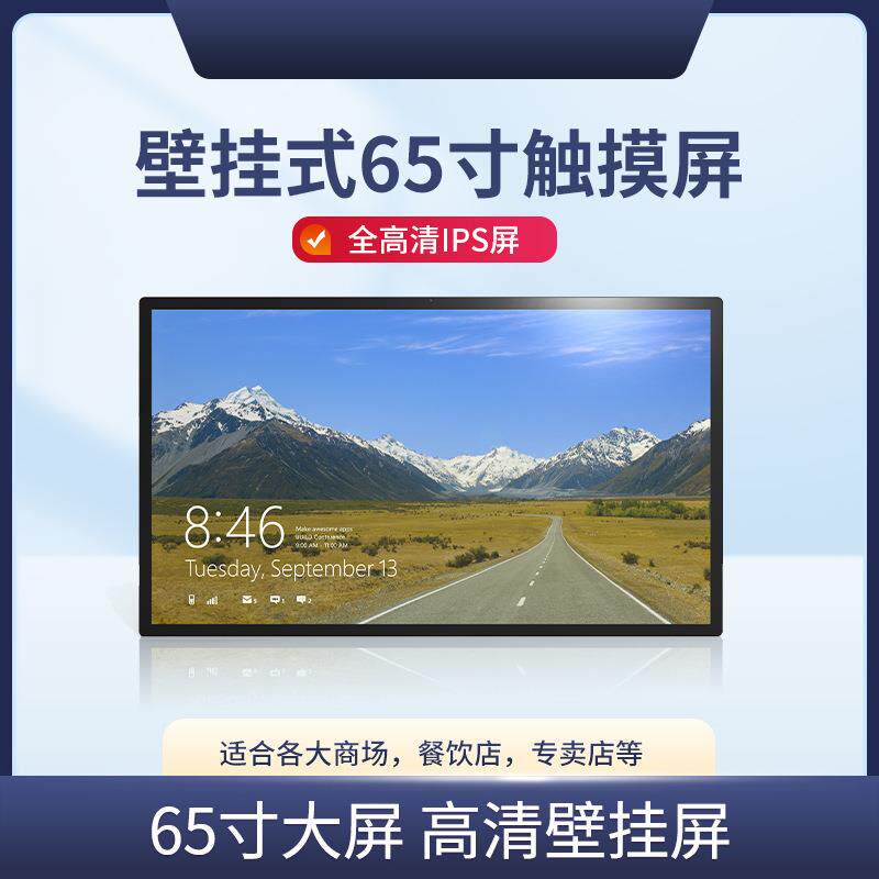 65寸安卓微软智能高清多媒体壁挂宣传屏广告机【电容触摸款】