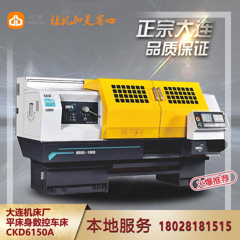 大连机床厂CKD6150A大连华根机床卧式平床身经济型数控车床
