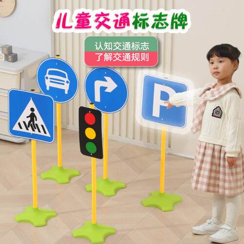 幼儿园户外体育玩具儿童交通标志牌红绿灯信号指示牌感统训练器材