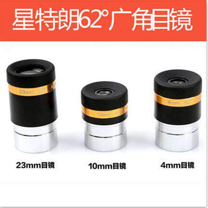 天文望远镜配件62°广角23mm行星目镜高倍1.25英寸31.7mm