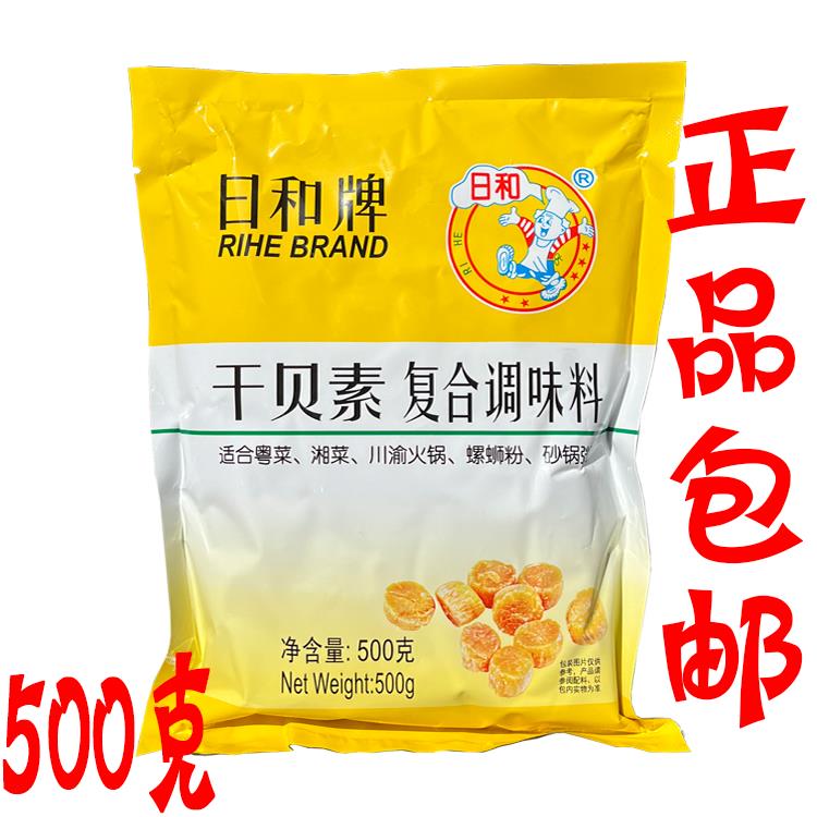 正宗包邮日和牌干贝素复合调味料500g餐饮装上等干贝海鲜高汤炖汤