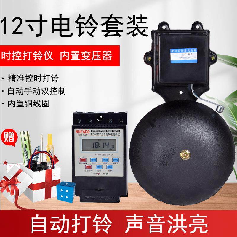 电铃工厂上下班铃声超响220V车间学校课下课上班铃定时自动打铃器