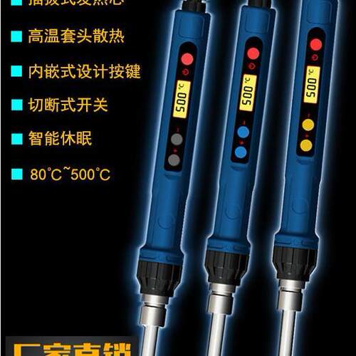 LCD背光源恒温调温电烙铁D60WD90WD110WL休眠自动关机功能