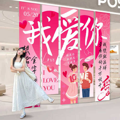 挂布520珠宝店装饰商场条幅氛围活动道具拍照布置橱窗情人节场景