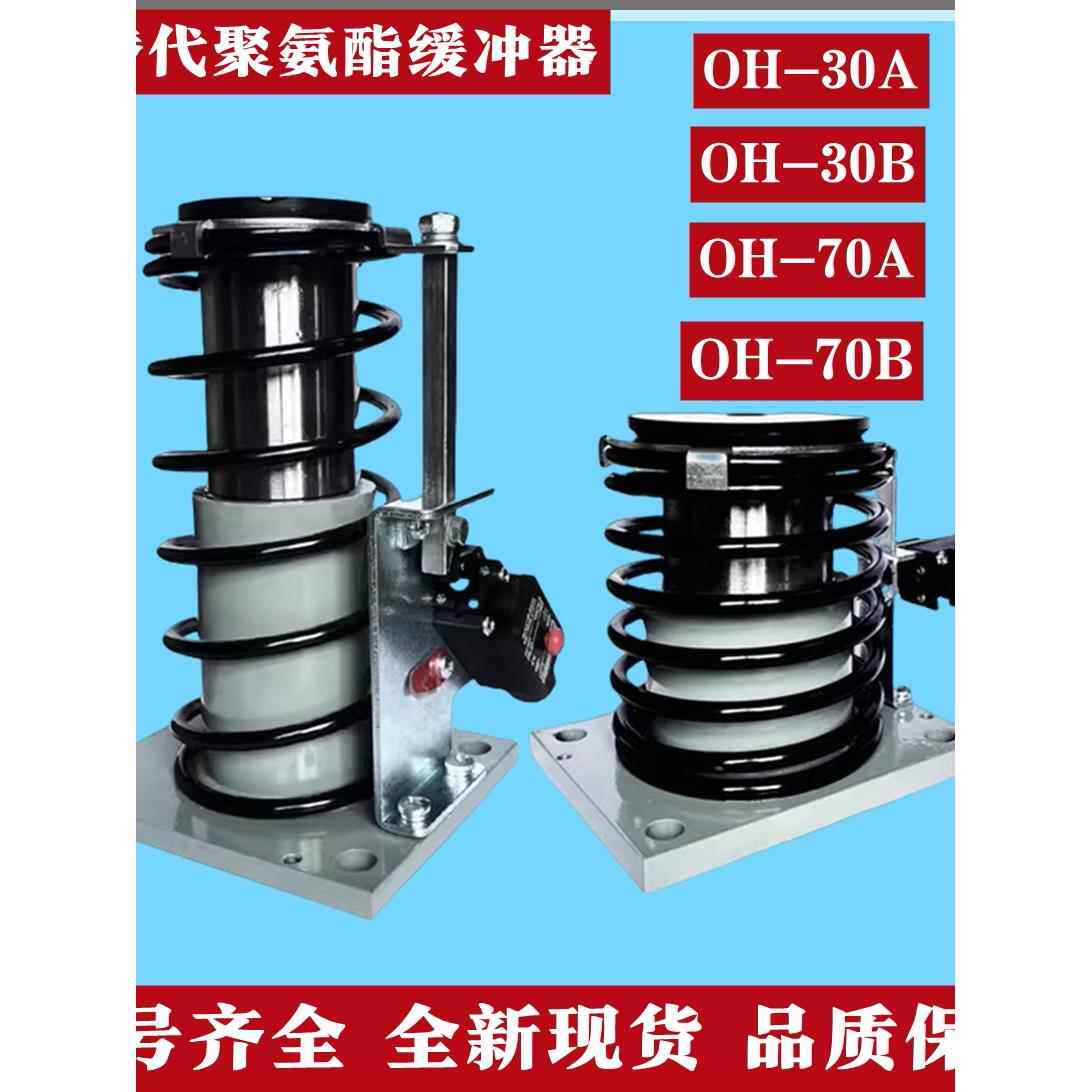 电梯液压缓冲器可替代聚氨酯缓冲器OH-30A 30B 70A 70B全新配件