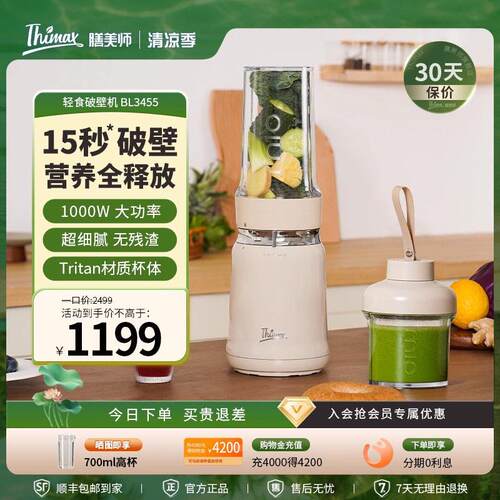 Thimax膳美师轻食破壁机榨汁机小型大功率多功能搅拌研磨家用自动