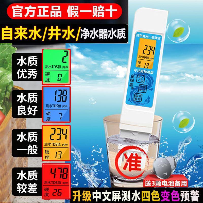 金牌盾2025新款四色预警TDS水质检测笔高精度饮用自来水测试仪器