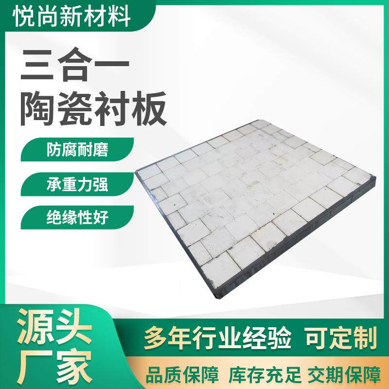 三合一复合陶瓷衬板耐磨加厚黑白煤仓溜槽马赛克衬片橡胶