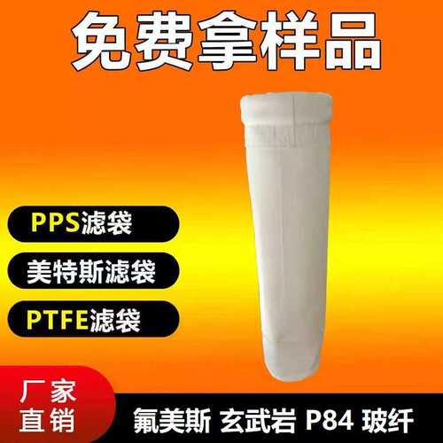 高温除尘布袋滤袋FMS氟美斯PPS玻纤毡PTFE覆膜锅炉生物质集尘工业