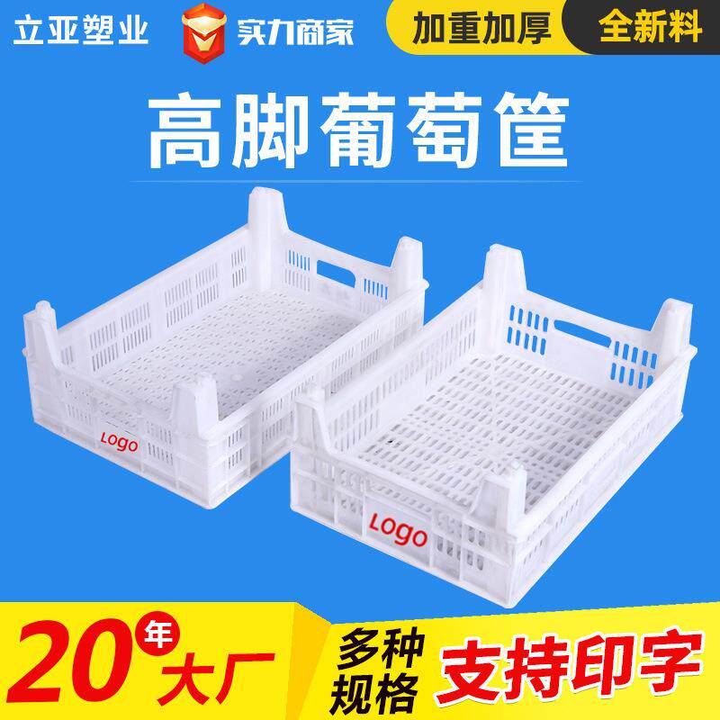 葡萄运输筐塑料框子高脚葡萄筐加厚PE水果筐子全新塑料水果周转筐