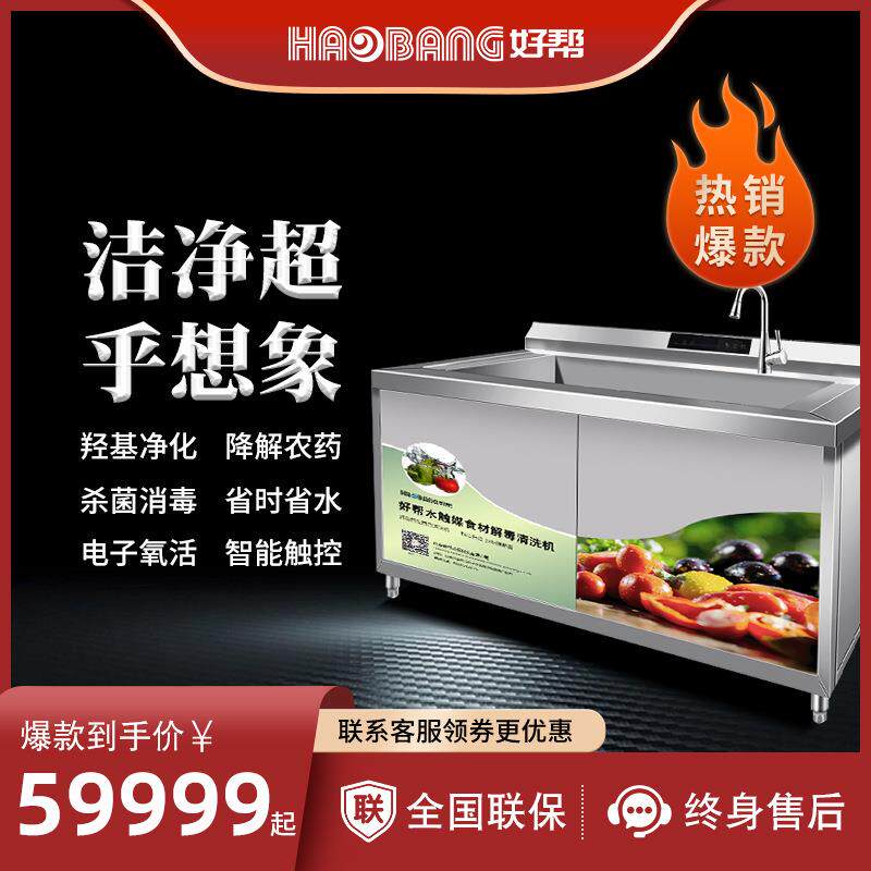 水触媒食材清洗机小型大型酒店学校食堂餐厅可用洗菜洗肉化冻
