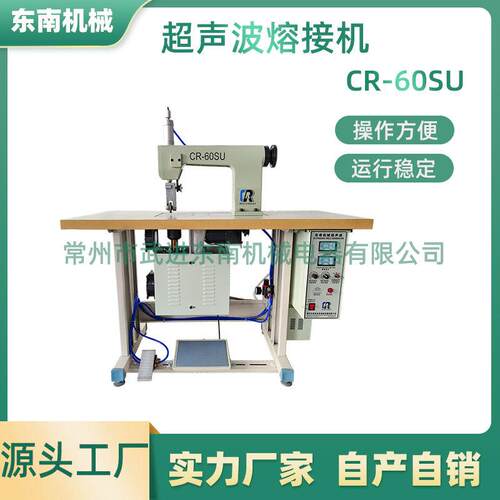 厂家现货超声波密封机用于无缝内衣花边CR-60SU超声波熔接机