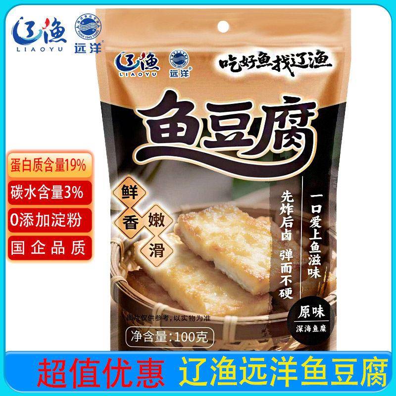 大连特产海鲜零食辽渔远洋100克鱼豆腐独立小包装即食鱼肠海产品
