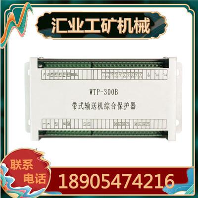 WTP-300B带式输送机综合保护器 井下设备综保