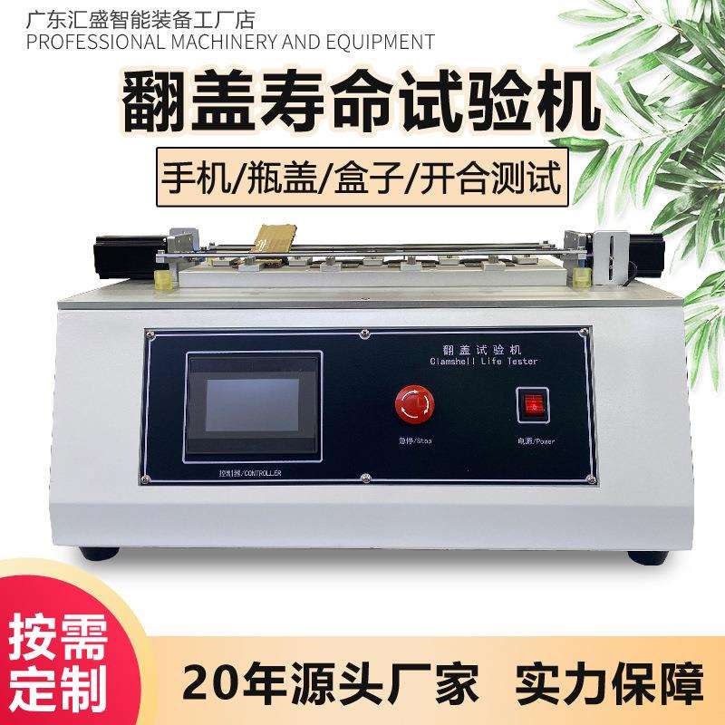 翻盖寿命试验机折叠屏瓶盖盒铰链卡扣转轴耐用性开合疲劳测试机