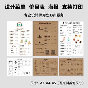设计定制菜单海报酒水咖啡美甲酒水单汉堡食谱美甲展示牌价目表