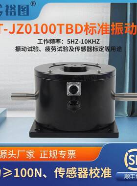 YT-JZ0100TBD振动台模态激振加速度传感器振动试验校准标定100N