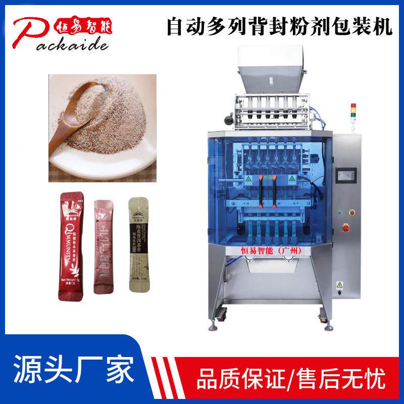 多列背封条咖啡条包装机感冒药代餐粉粉末包装机生产自动厂家机械