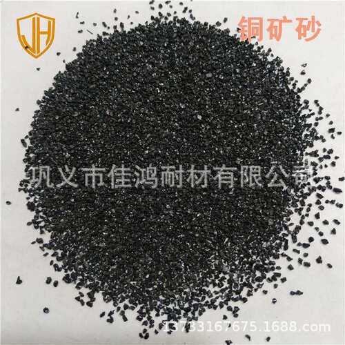 瓷砖打磨用铜矿砂抛光除锈砂钢管喷砂铜矿砂打地坪用铜矿砂