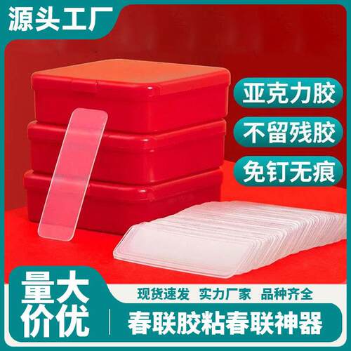 New Spring Festival Couplets Adhesive Wonder: Double-Sided T