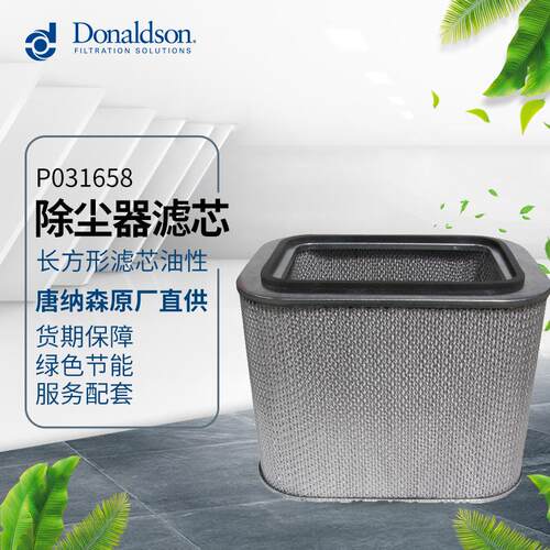 I厂家直销P01658长方形除尘器滤芯油性滤芯工业除尘