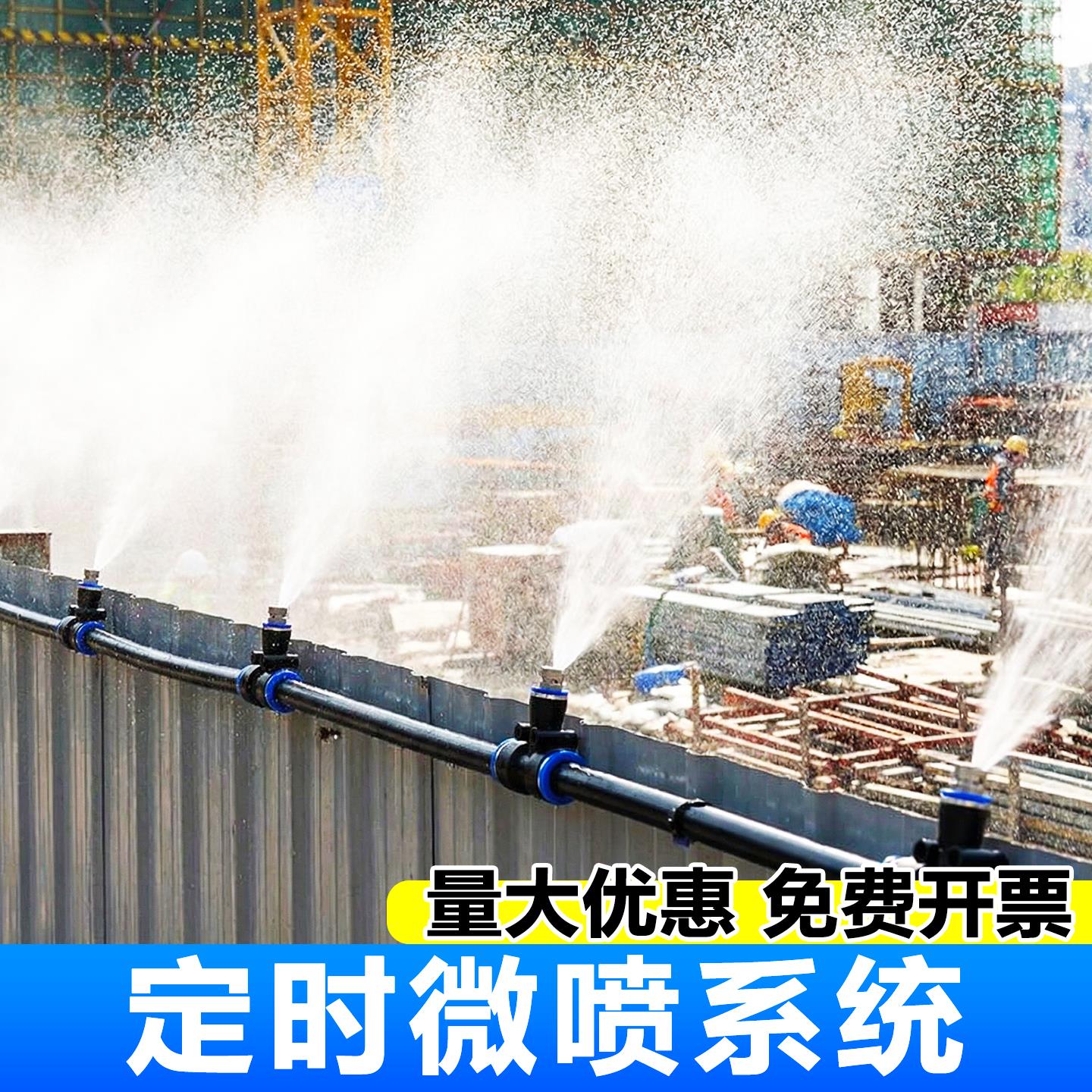 围挡喷淋雾化系统工地厂房除尘降温养殖场消毒高压定时喷雾喷头