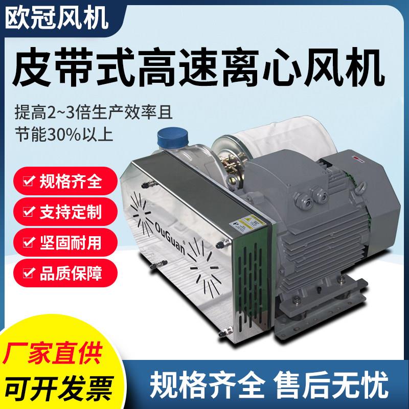 皮带式高速鼓风机B075SD7.5KW玻璃/陶瓷清洗吹水风刀离心风机