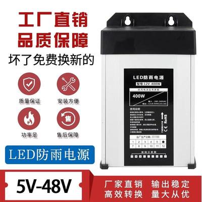 led防雨开关电源5v12v24v400w200w300w室外变压器灯箱招牌发光字