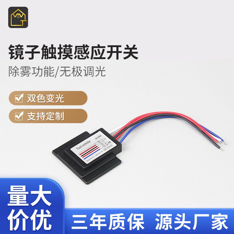 镜子感应开关触摸式梳妆台单双键智能开关镜子灯 分控触摸感应器