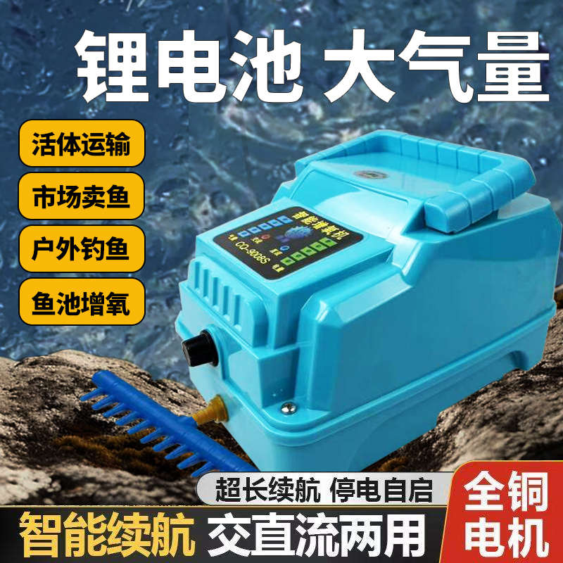 增氧机便携式充电大功率小型家用增氧泵养鱼卖鱼用氧气泵户外钓鱼