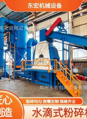 食用菌原料水滴粉碎机 玉米芯棉籽壳 木屑菌菇培养料用破碎设备