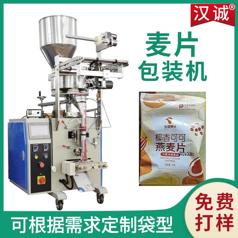 方便冲调食品颗粒包装机 可可燕麦片分装机 全自动复合麦片包装机