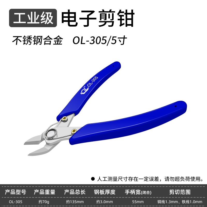 不锈钢双刃剪钳手工扎带工业级电子剪钳多功能斜口钳小斜嘴水口钳