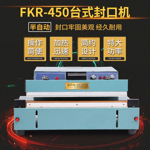 FKR-450台式封口机