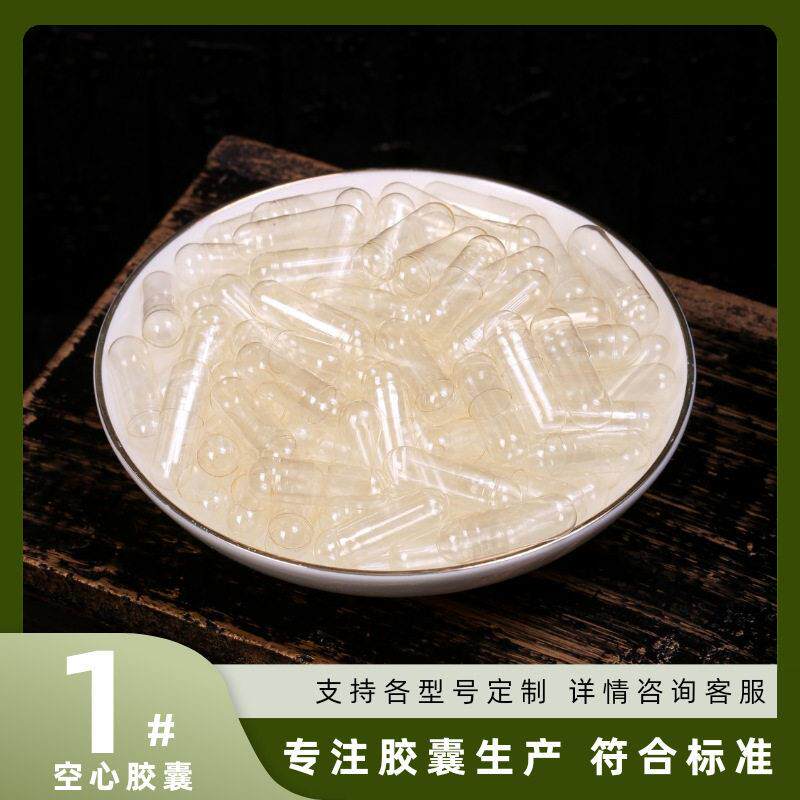 1号明胶胶囊壳空心胃融硬胶囊皮 用级胃溶加工用级明胶胶囊壳