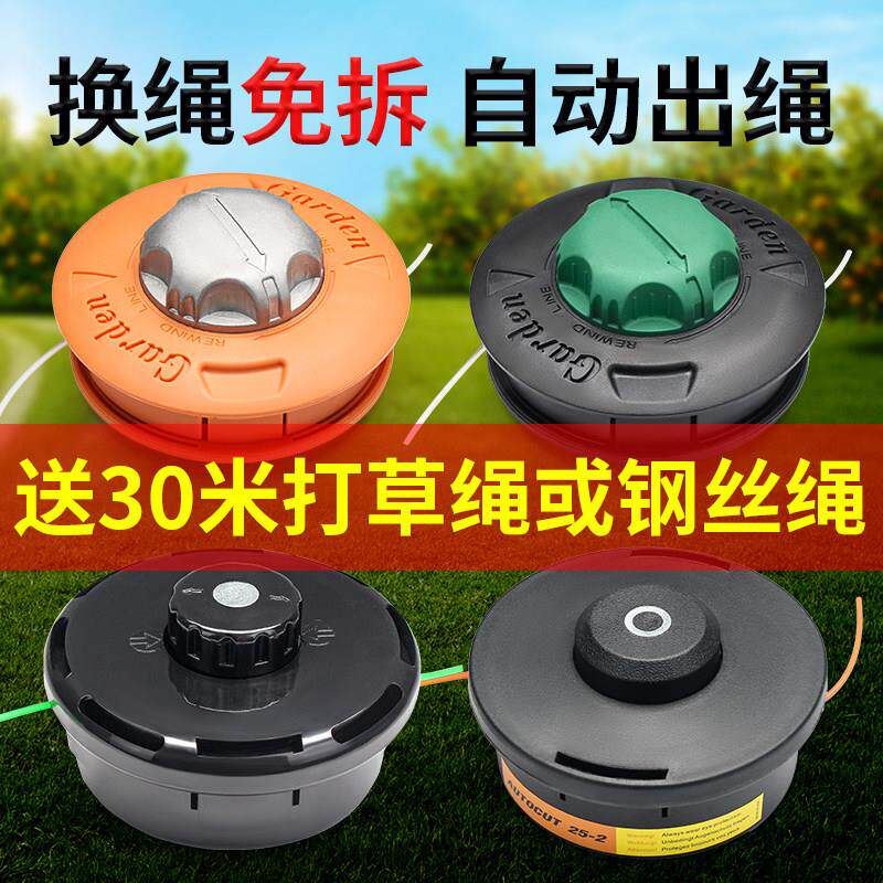 割草机打草头打草绳割灌机除草神器免拆耐磨割草机头通用配件大全