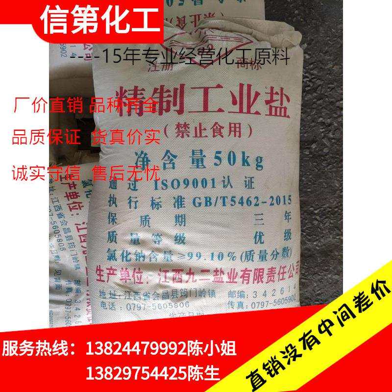 江西九二精制工业盐干燥不结块水处理用工业盐精盐99大量现货